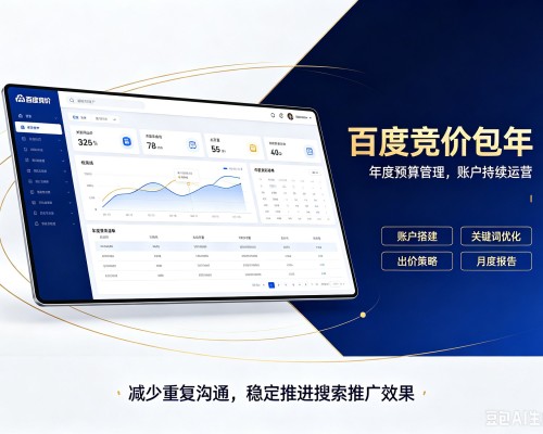 晋源百度竞价包年